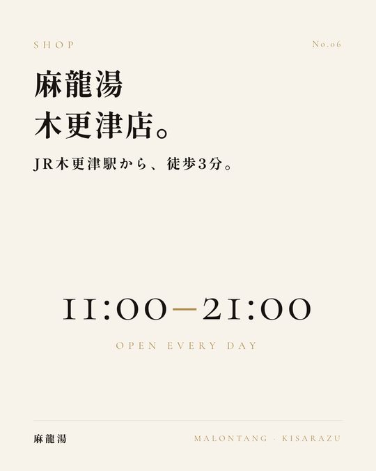 Instagramの投稿：店舗情報