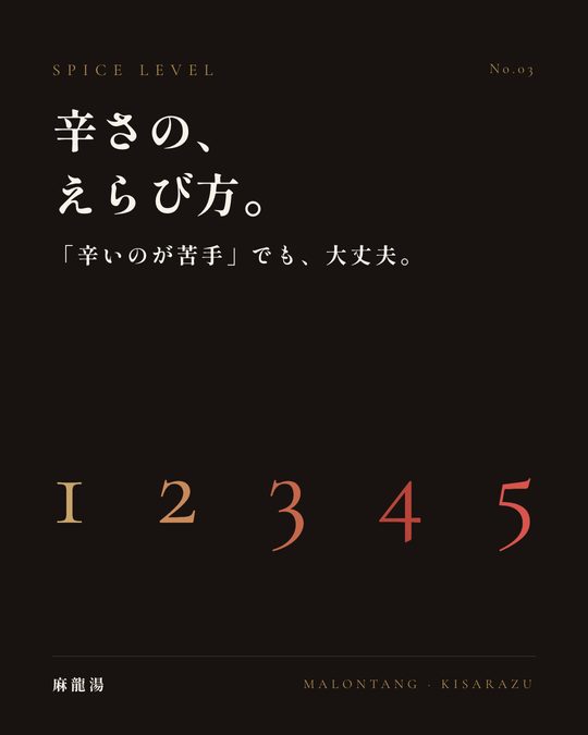 Instagramの投稿：辛さのえらび方