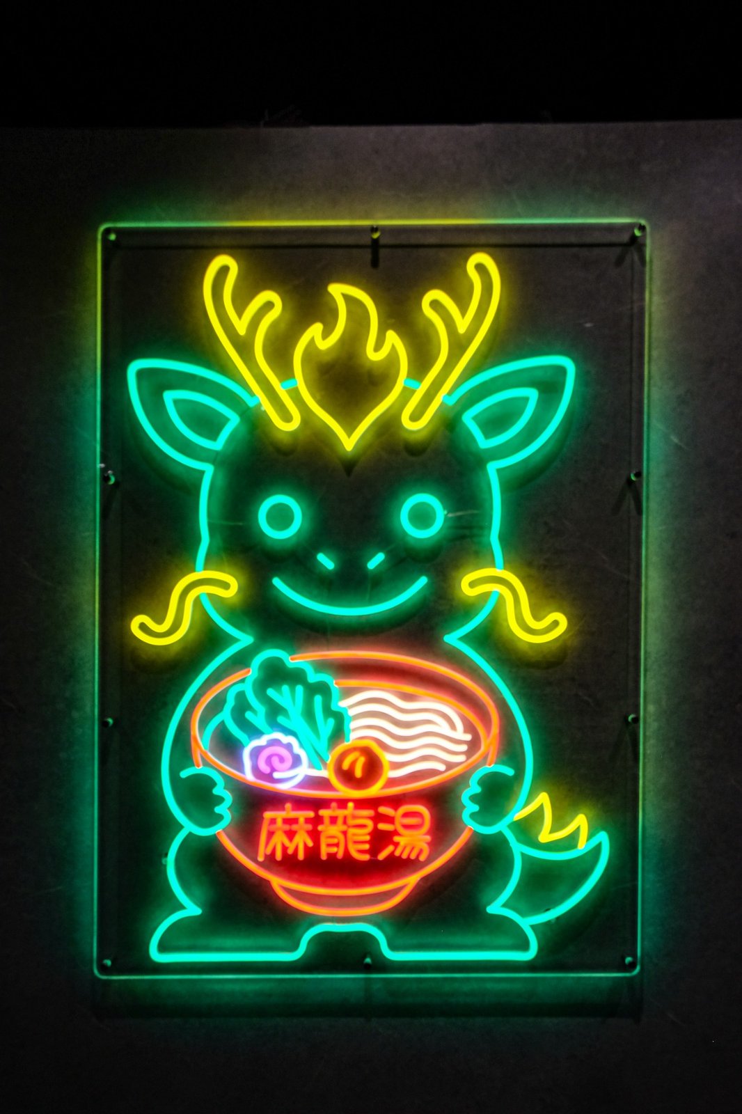 麻龍湯のネオンサイン